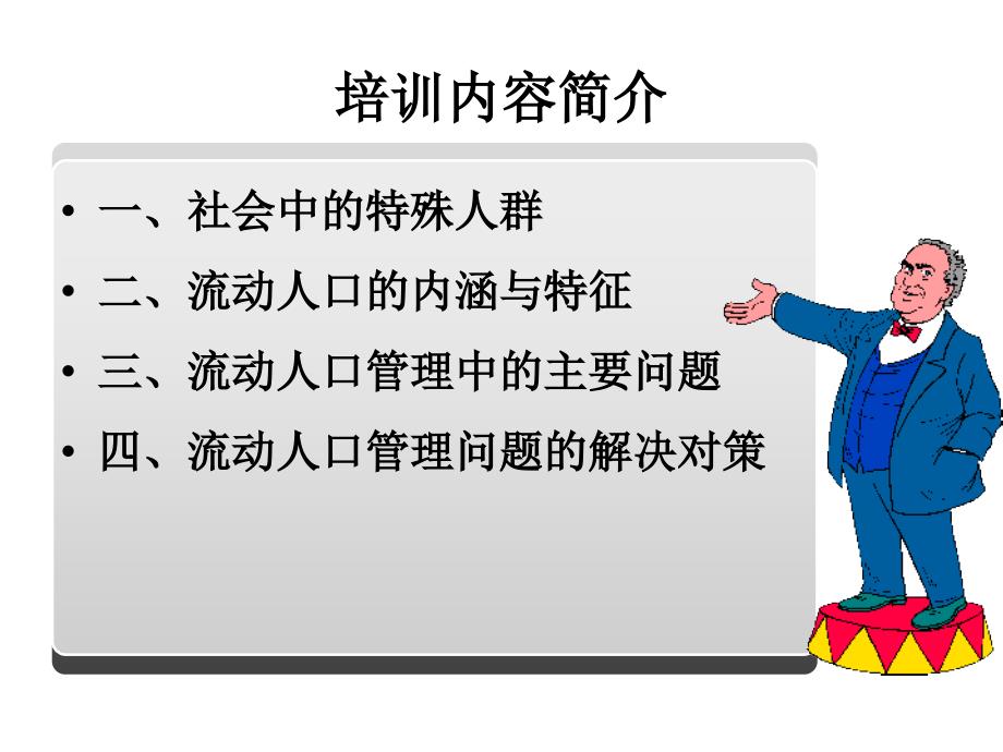 流动人口管理PPT课件.ppt_第2页