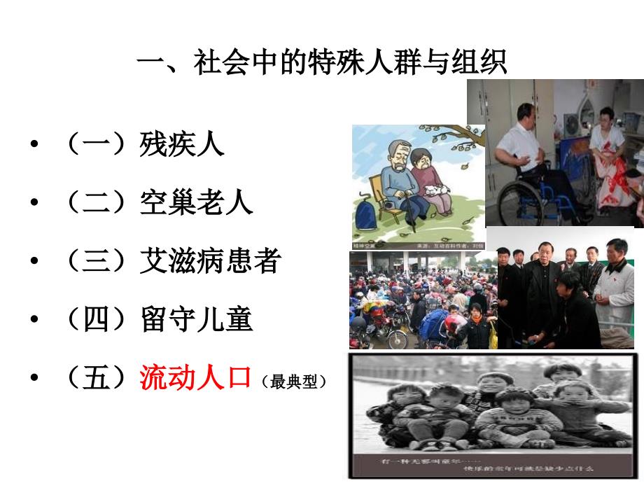 流动人口管理PPT课件.ppt_第3页