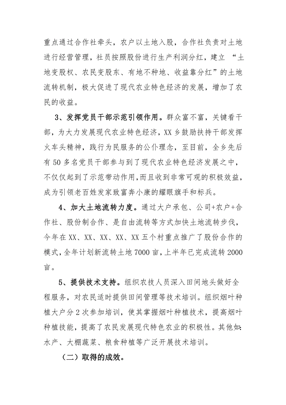 现代农业特色产业发展情况调研报告.doc_第2页