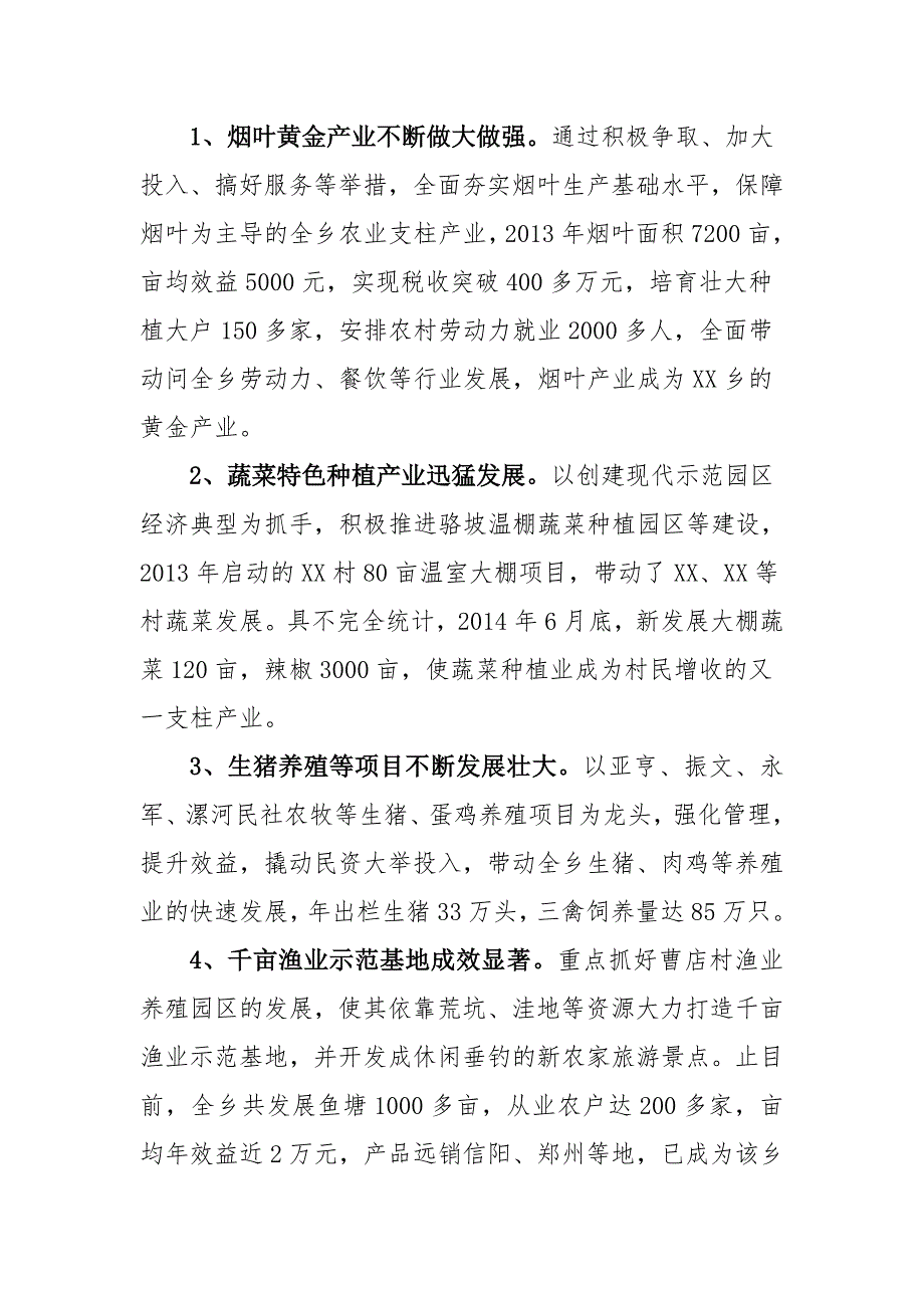 现代农业特色产业发展情况调研报告.doc_第3页