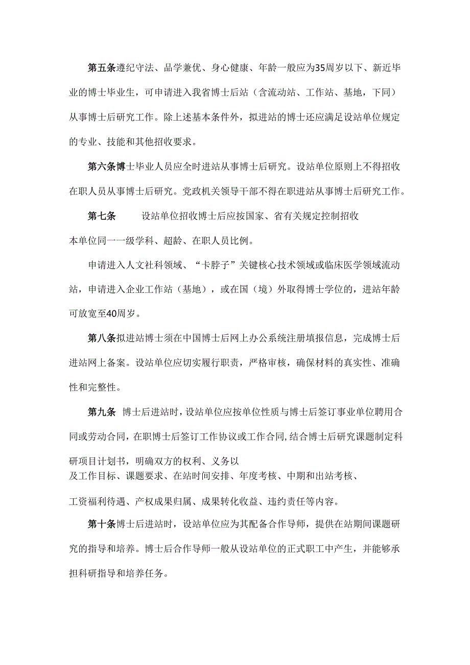 《四川省博士后招引、在站及出站管理与服务办法》全文及解读.docx_第2页