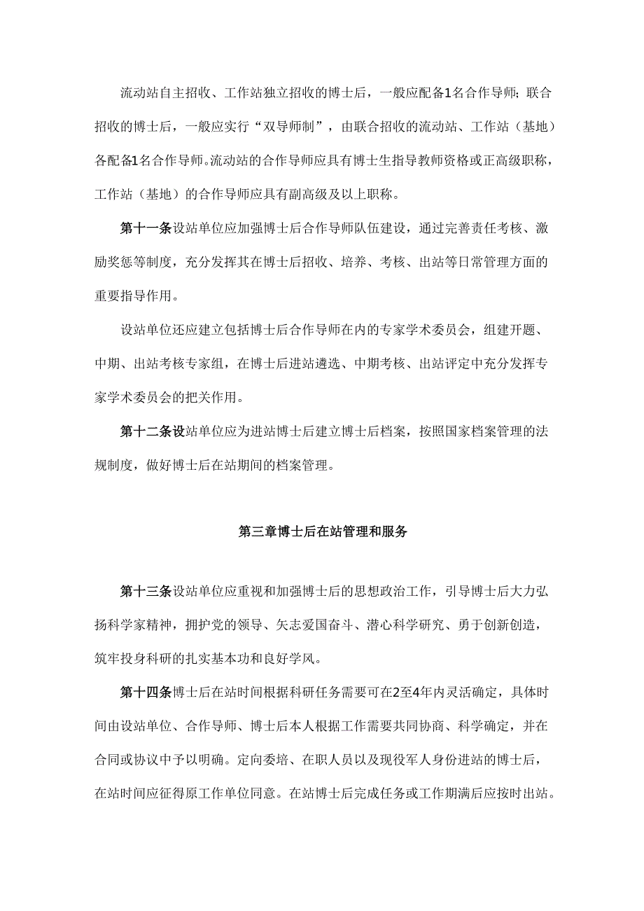 《四川省博士后招引、在站及出站管理与服务办法》全文及解读.docx_第3页