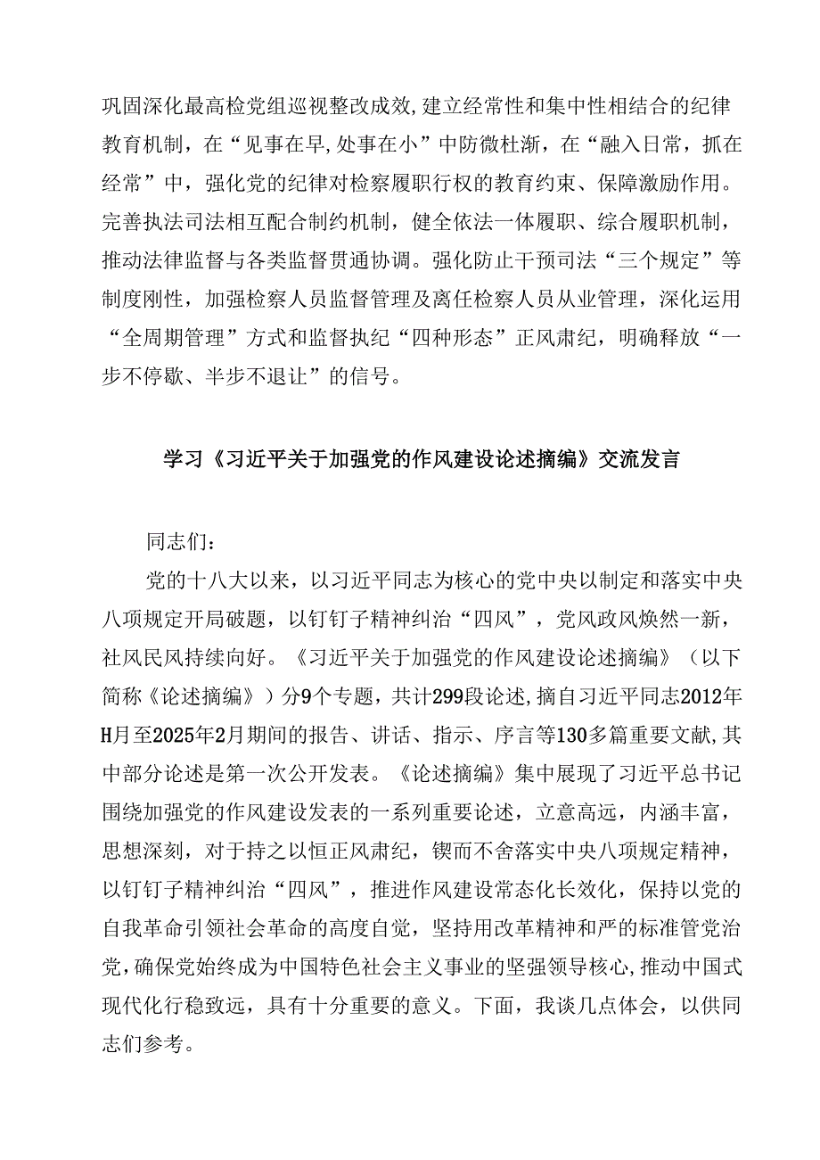 加强党的作风建设研讨发言材料5篇（最新版）.docx_第2页