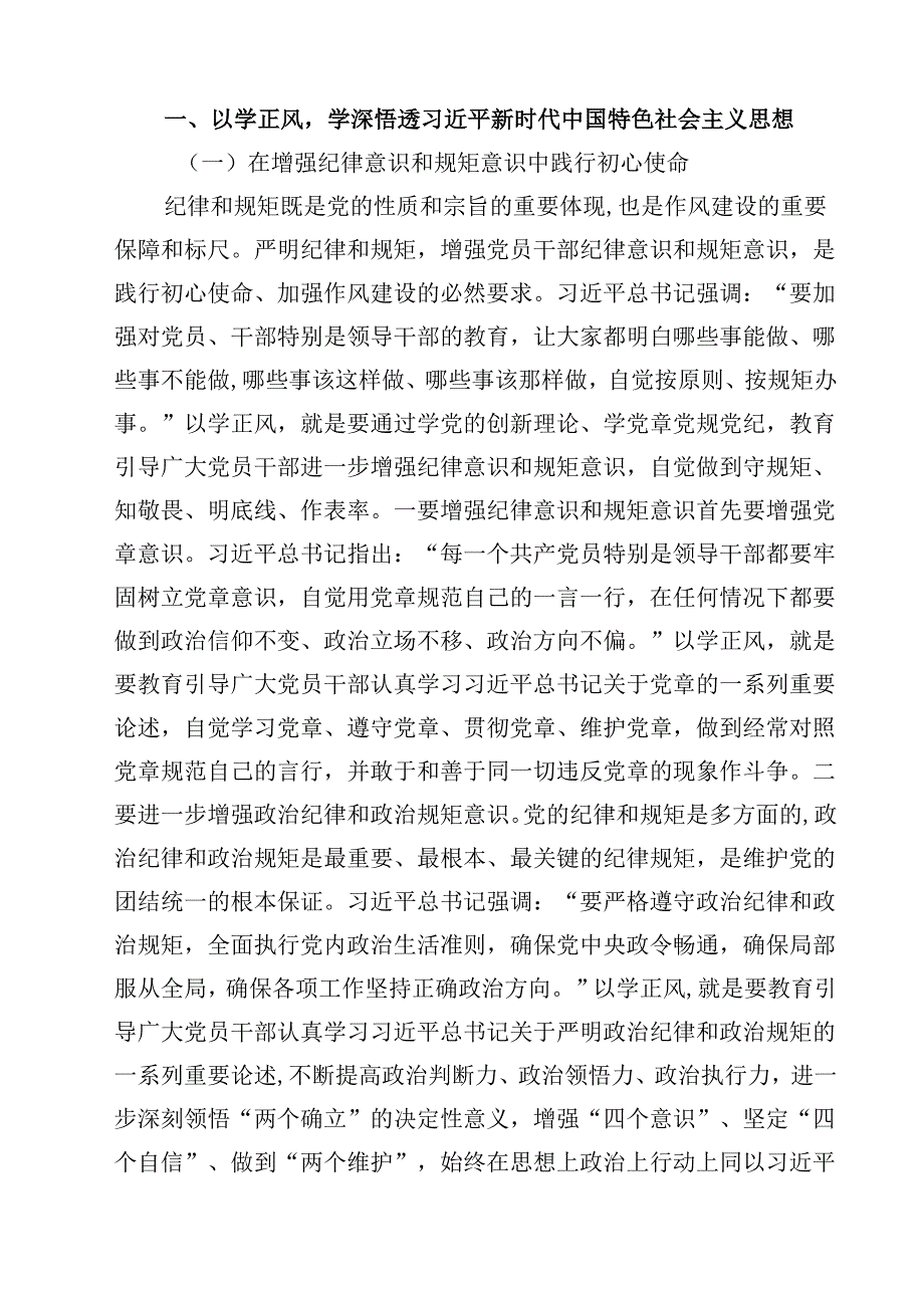 加强党的作风建设研讨发言材料5篇（最新版）.docx_第3页