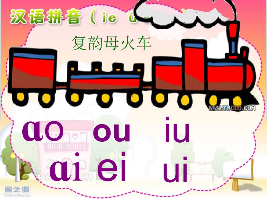 拼音ieueer公开课.ppt_第3页