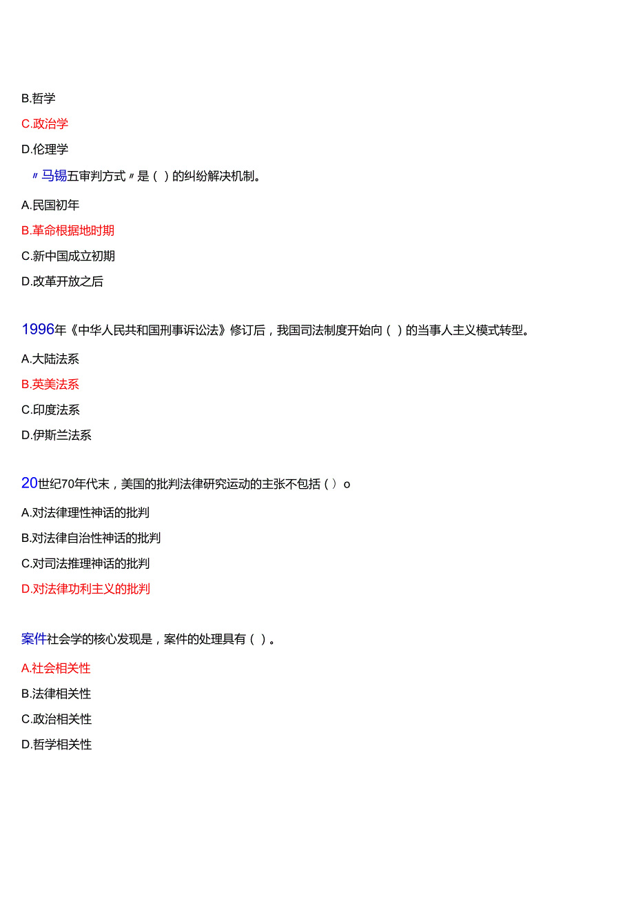 2025季学期国开河南电大本科《法律社会学》一平台无纸化考试(作业练习一至三+我要考试)试题及答案.docx_第2页