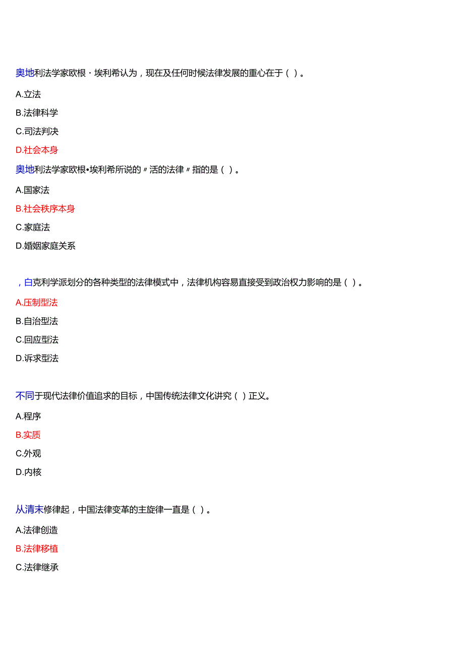 2025季学期国开河南电大本科《法律社会学》一平台无纸化考试(作业练习一至三+我要考试)试题及答案.docx_第3页