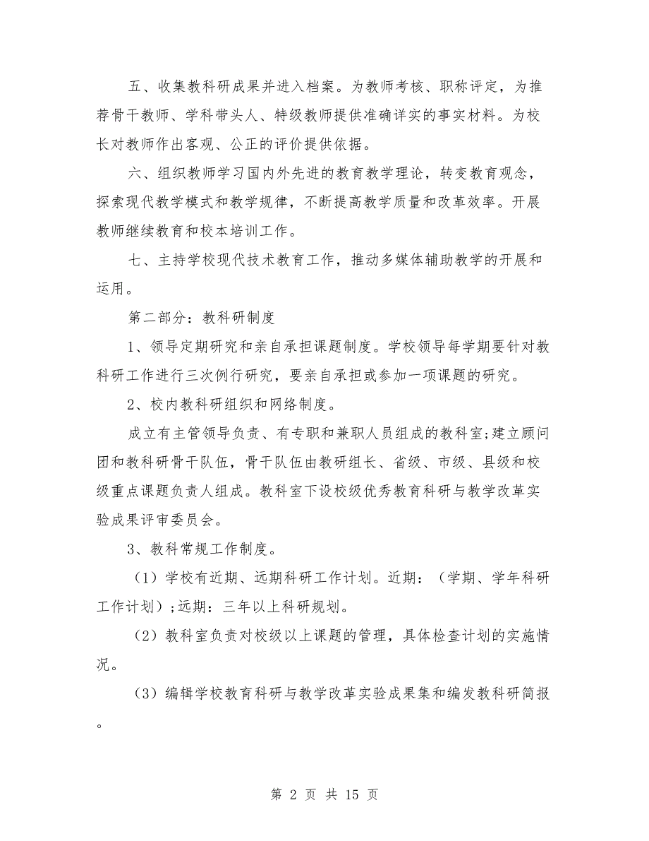 小学教科研工作规章制度.doc_第2页