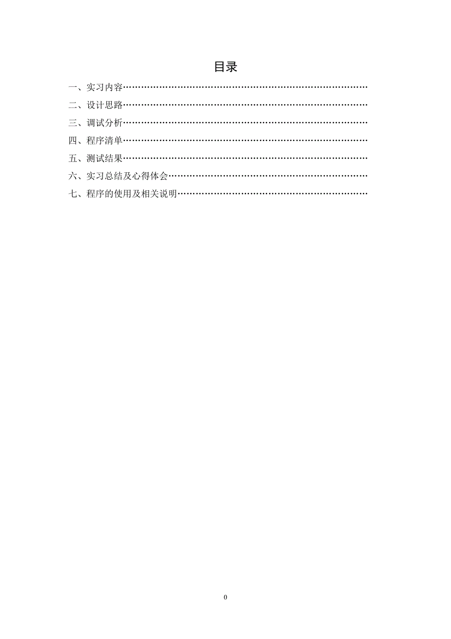 小型公司工资管理系统报告C.doc_第2页