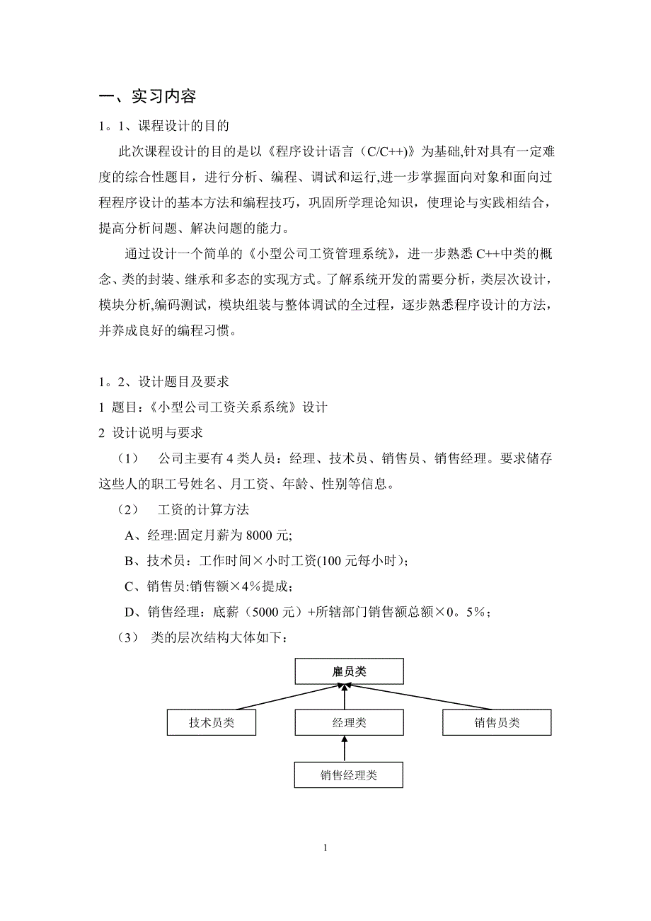小型公司工资管理系统报告C.doc_第3页