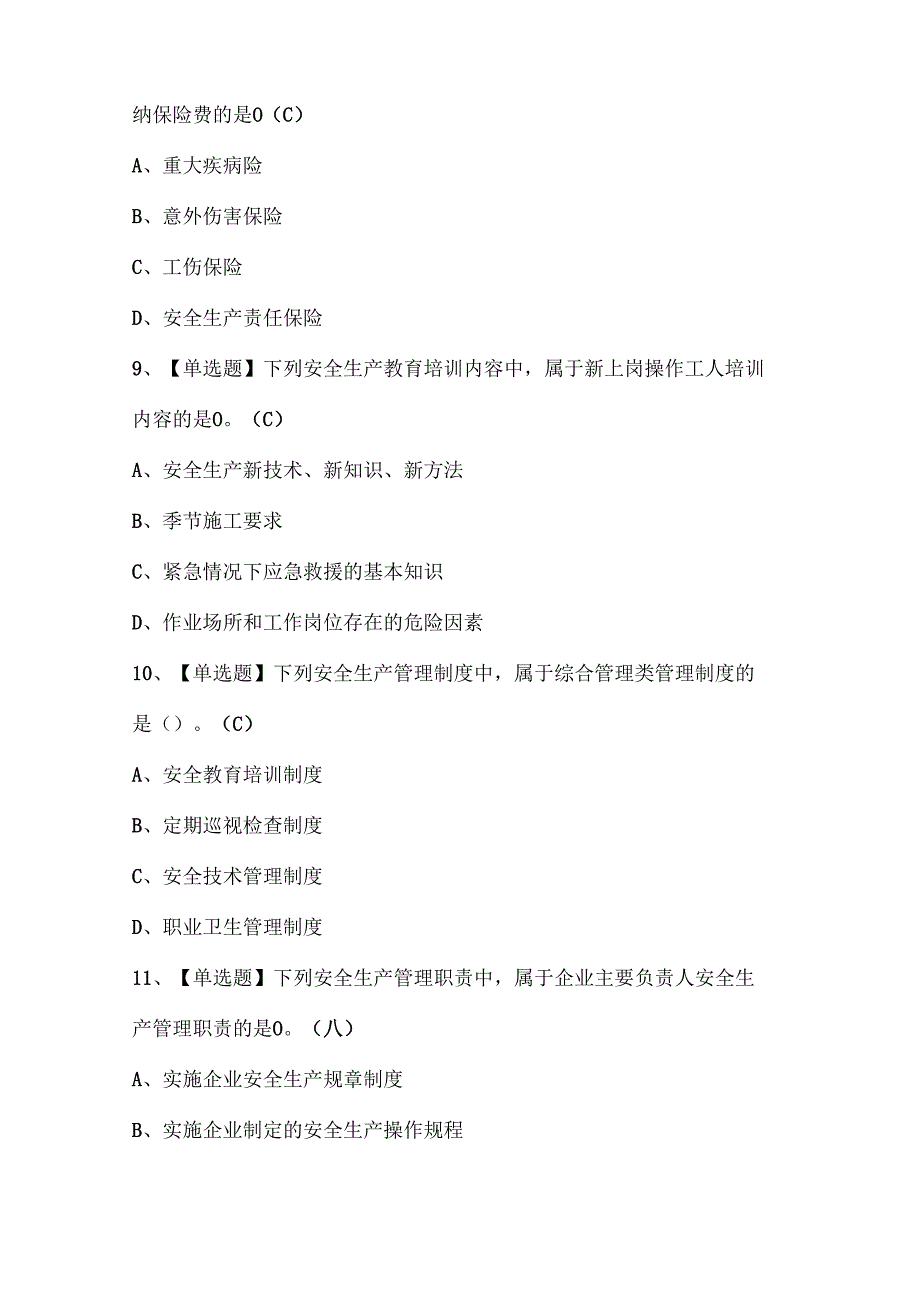 2025年通信安全员ABC证考试试题题库.docx_第3页