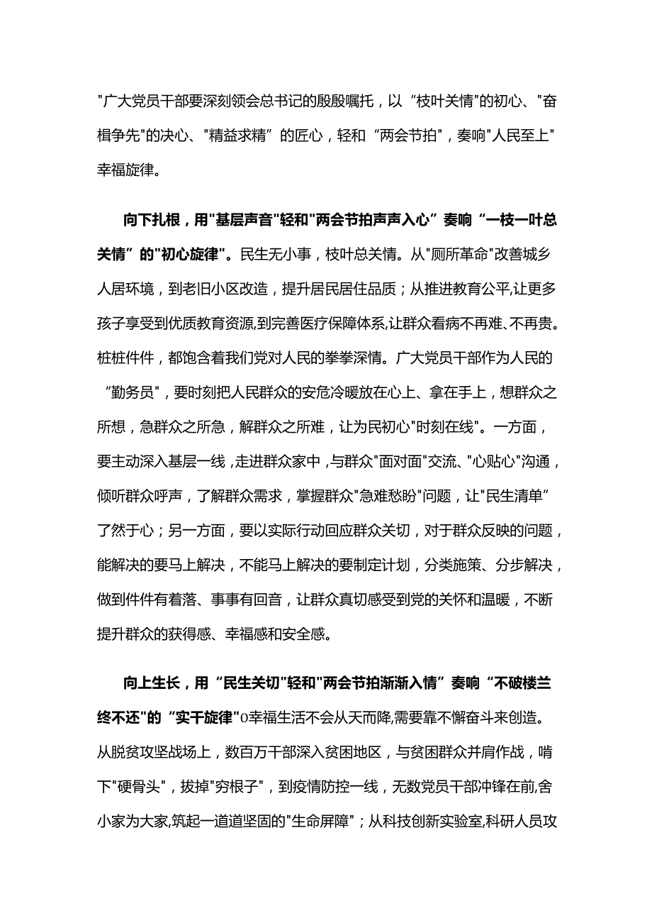 干部2025年学习全国两会心得体会(多篇合集).docx_第3页