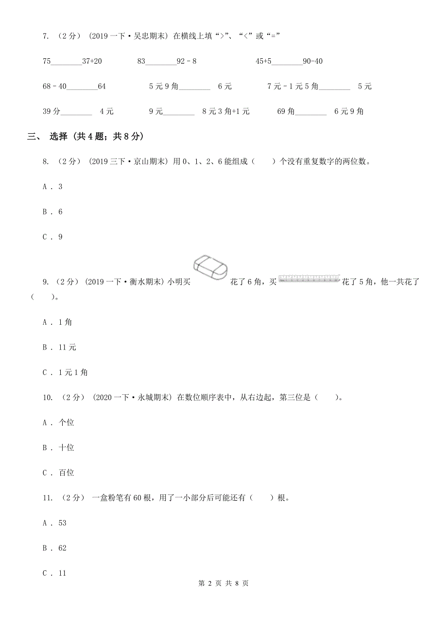 河南省许昌市20202021一年级下学期数学期末试卷I卷.doc_第2页