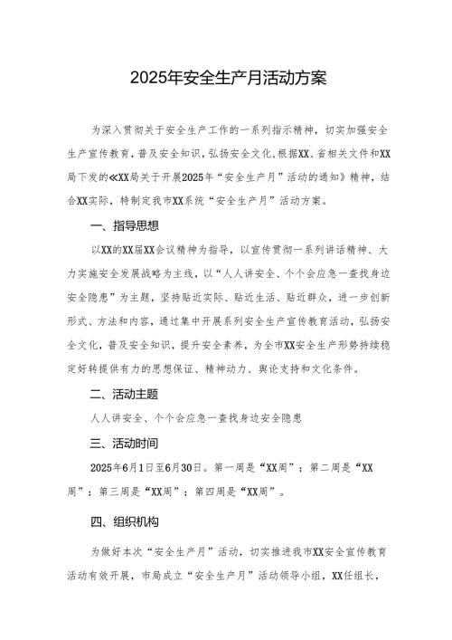 开展2025年安全生产月活动方案 汇编8份.docx