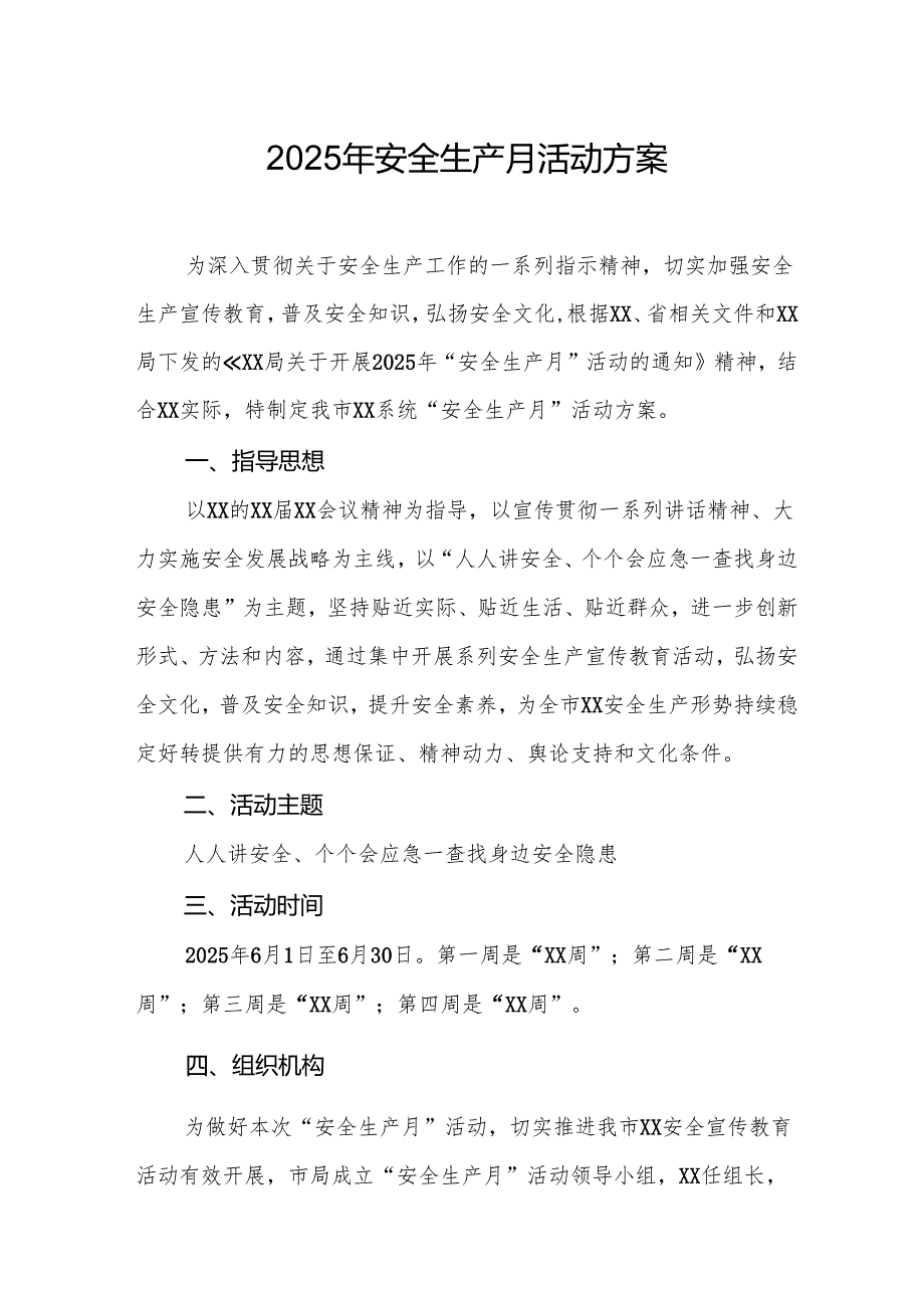 开展2025年安全生产月活动方案 汇编8份.docx_第1页