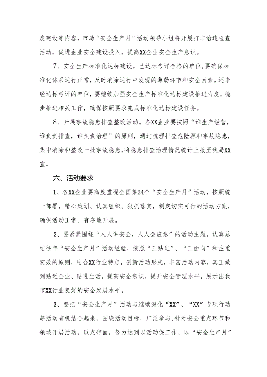 开展2025年安全生产月活动方案 汇编8份.docx_第3页