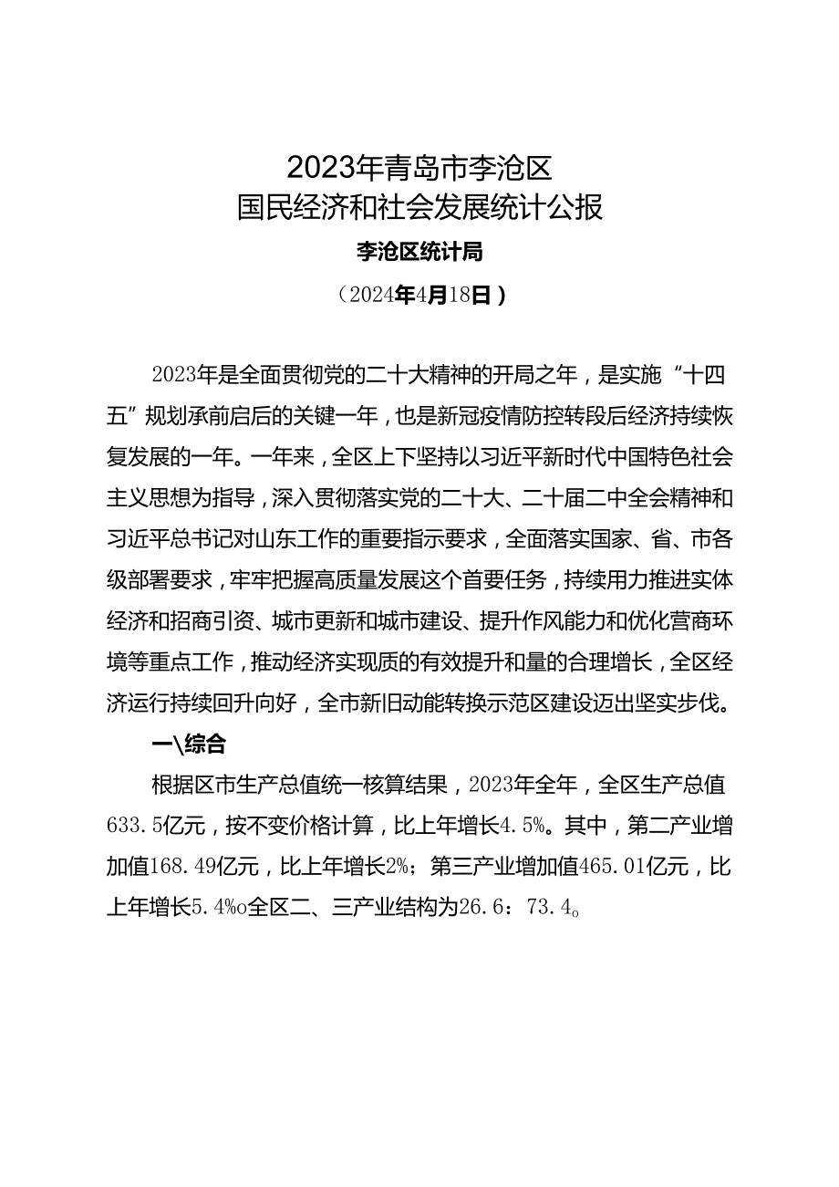 政府工作报告（提纲）.docx_第1页