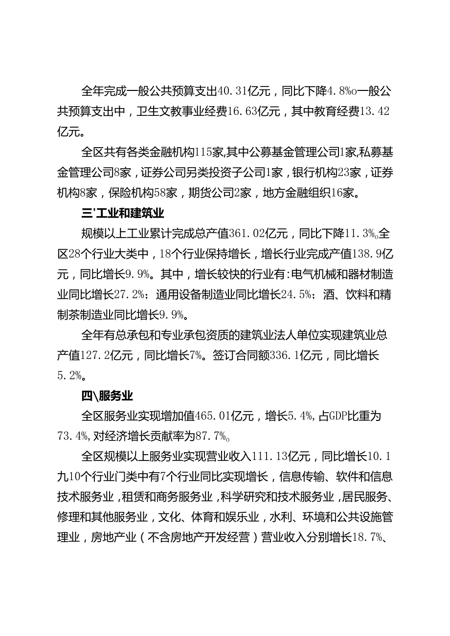 政府工作报告（提纲）.docx_第3页