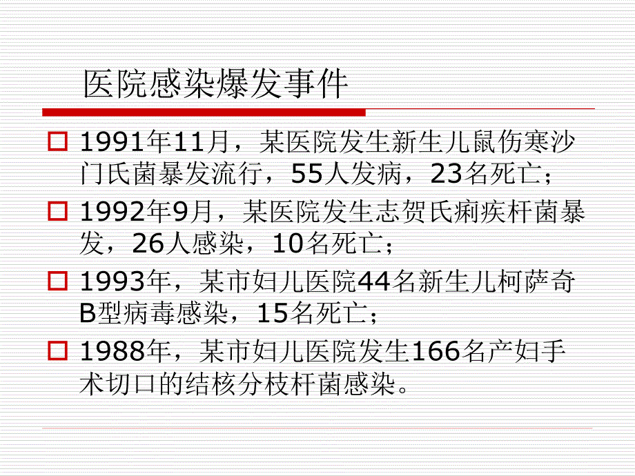 消毒隔离质量标准与管理.ppt_第3页