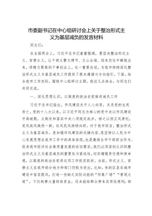 2025年理论中心组专题研讨会上的发言材料精选两篇合辑（市委书记、副书记）.docx