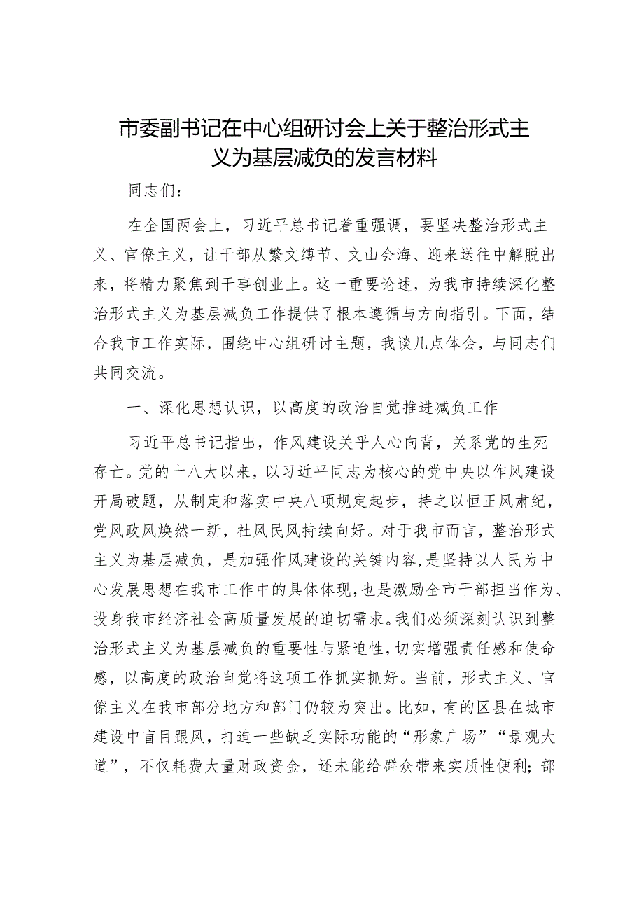 2025年理论中心组专题研讨会上的发言材料精选两篇合辑（市委书记、副书记）.docx_第1页