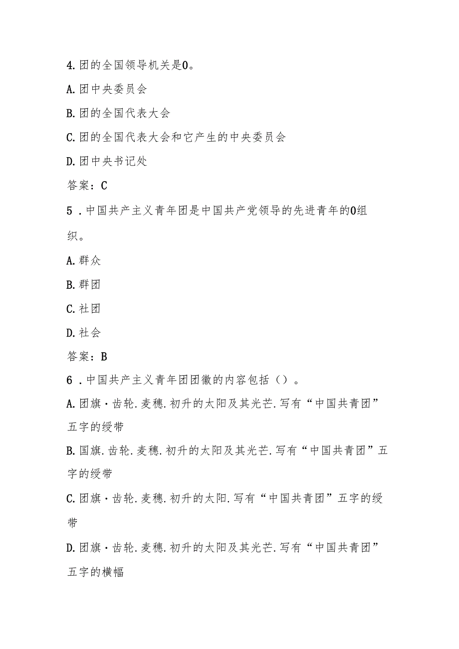 2025年共青团考试测试题库及答案.docx_第3页