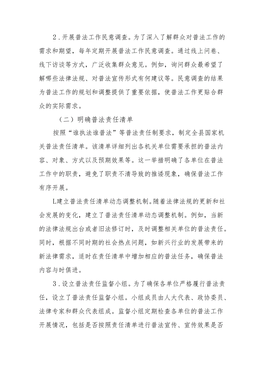 “八五”普法工作总结.docx_第2页