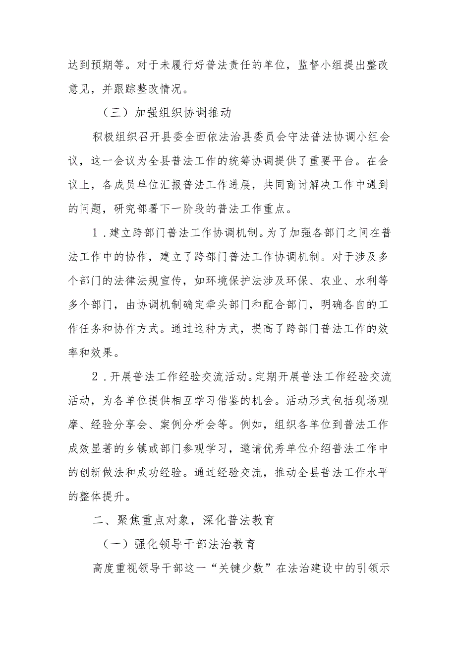 “八五”普法工作总结.docx_第3页