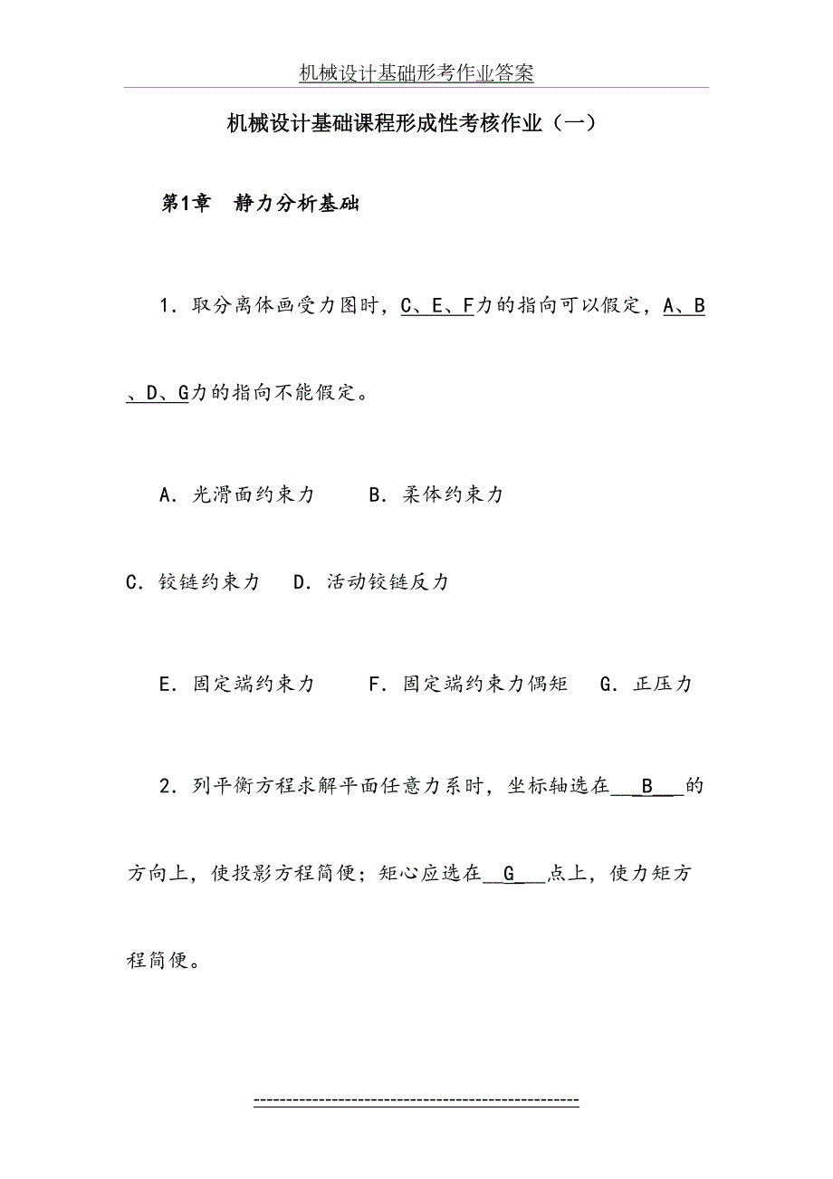 机械设计基础形考作业答案.doc_第2页