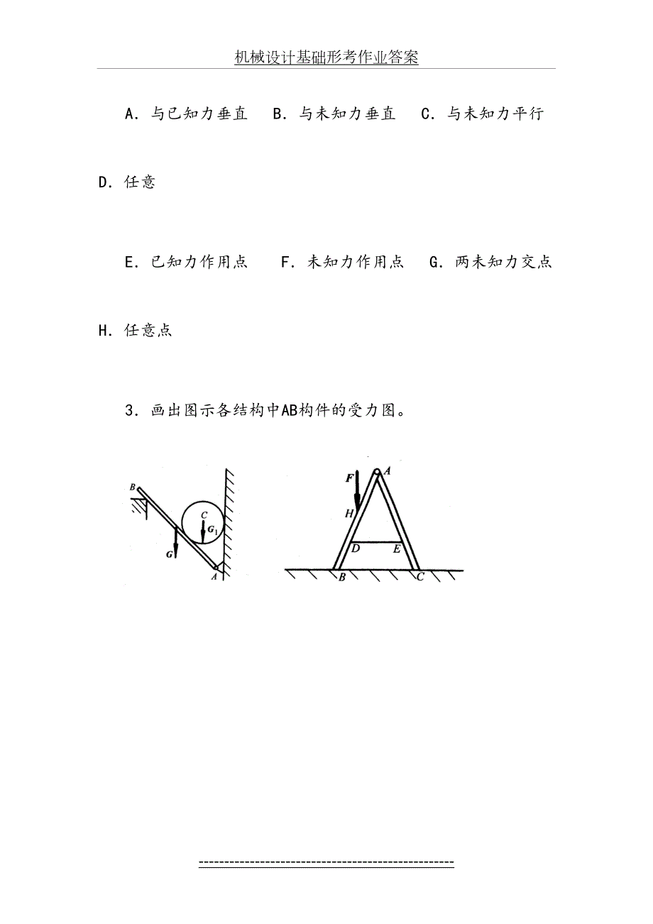机械设计基础形考作业答案.doc_第3页