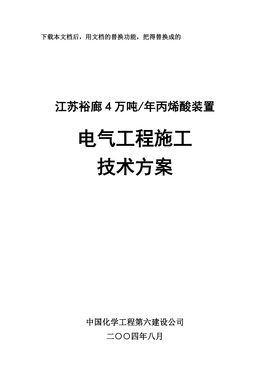 电气施工方案免费.doc_第1页