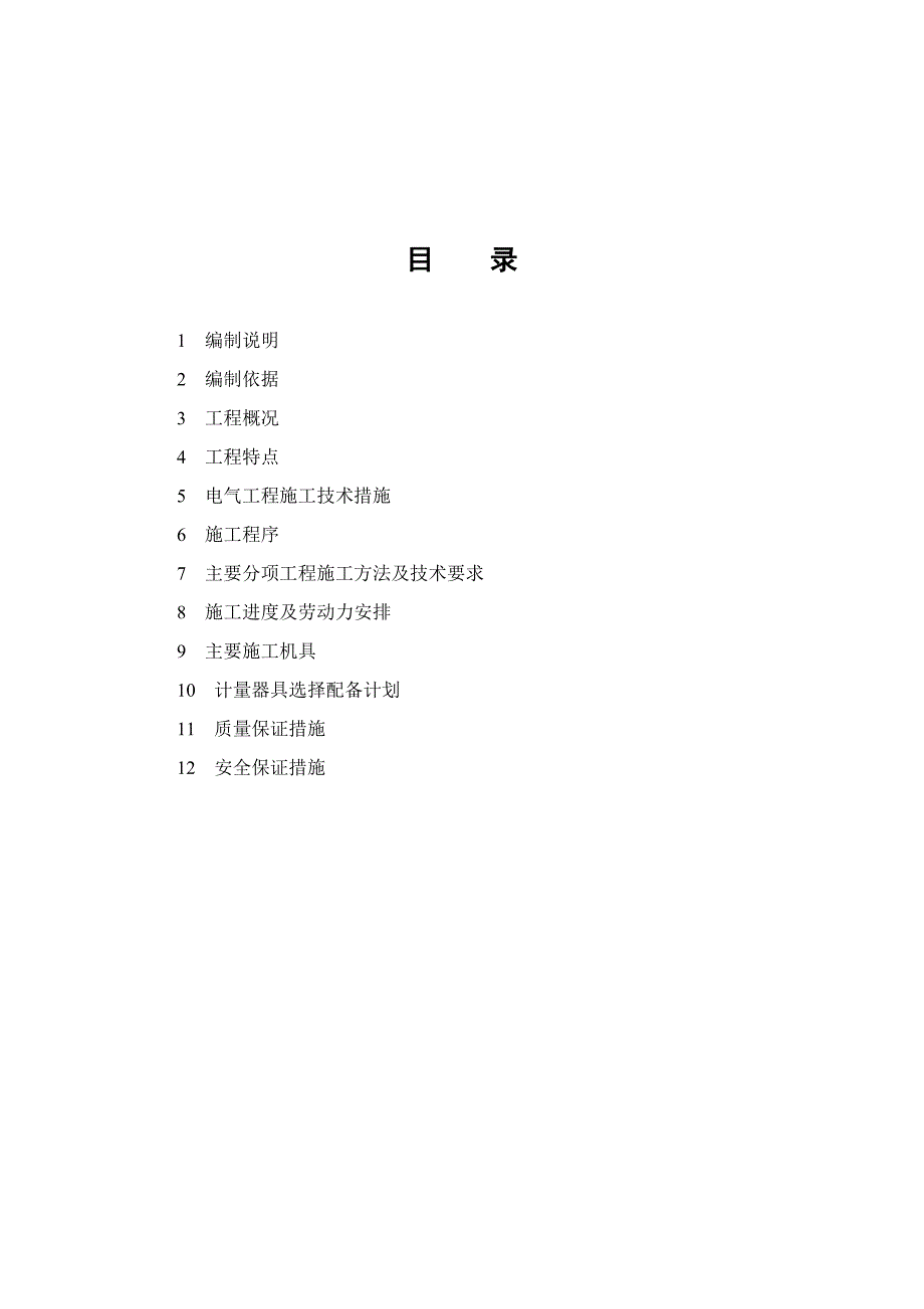 电气施工方案免费.doc_第2页