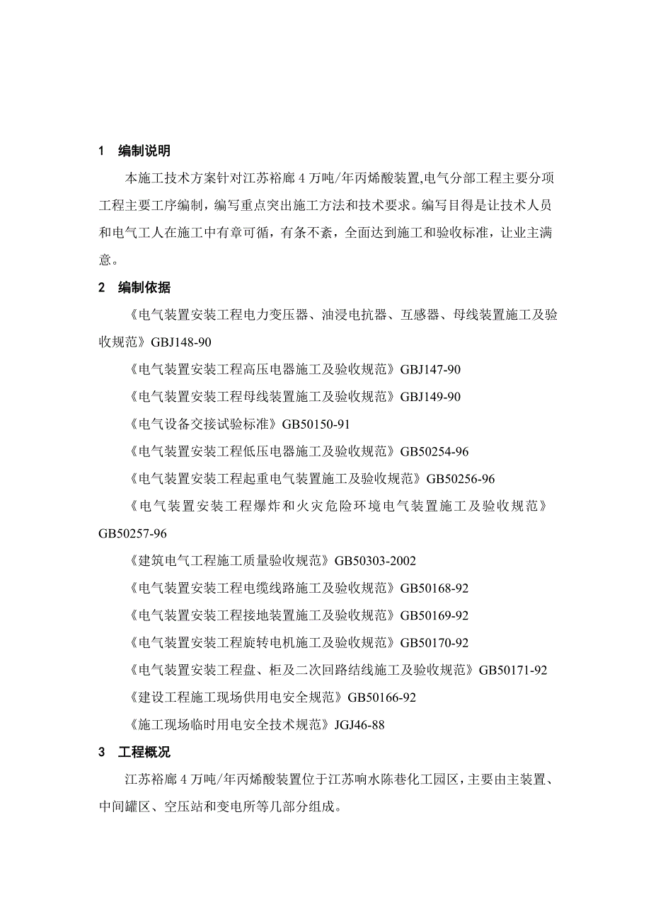 电气施工方案免费.doc_第3页