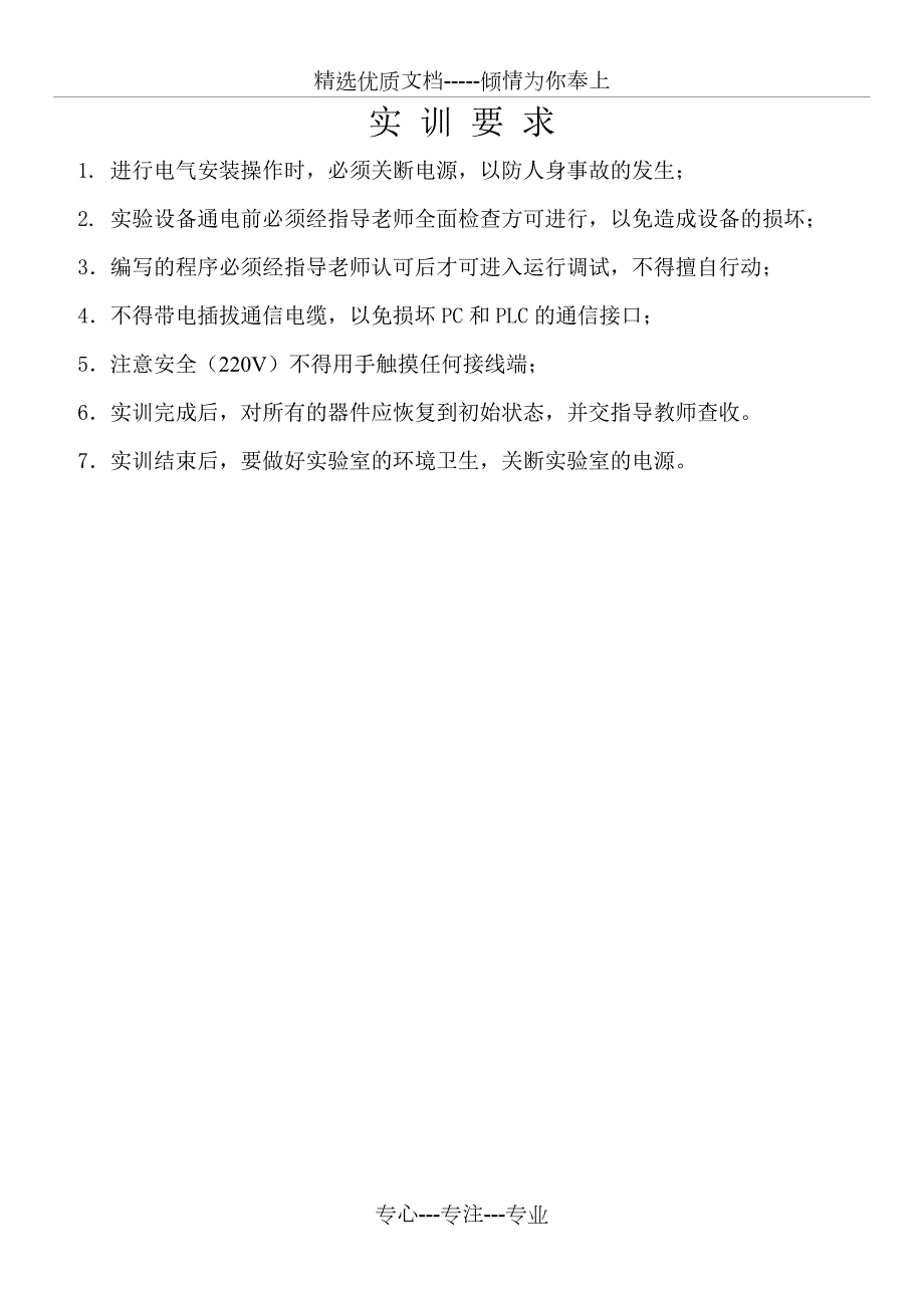 昆仑通态组态MCGS技术基础教学共106页.doc_第2页