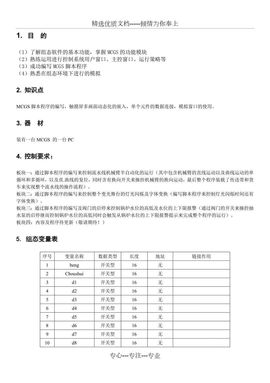 昆仑通态组态MCGS技术基础教学共106页.doc_第3页