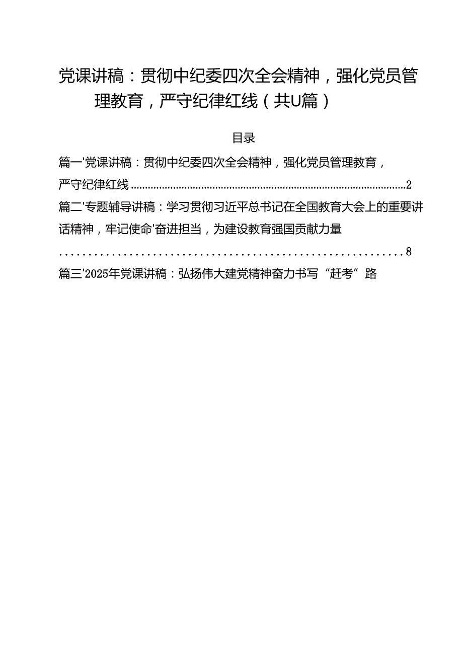 2025年二季度专题党课（共11篇） （精选样本）.docx_第1页