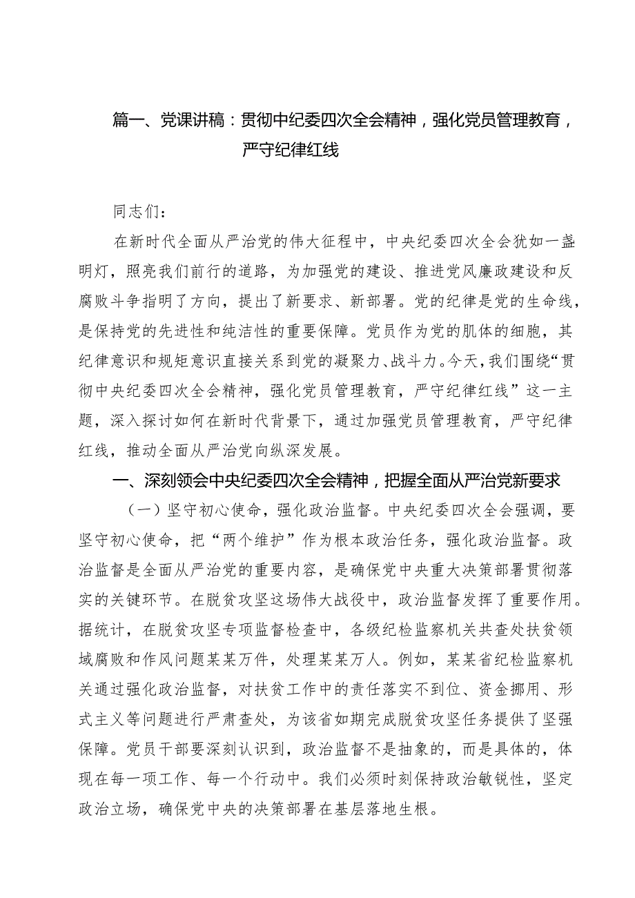2025年二季度专题党课（共11篇） （精选样本）.docx_第2页