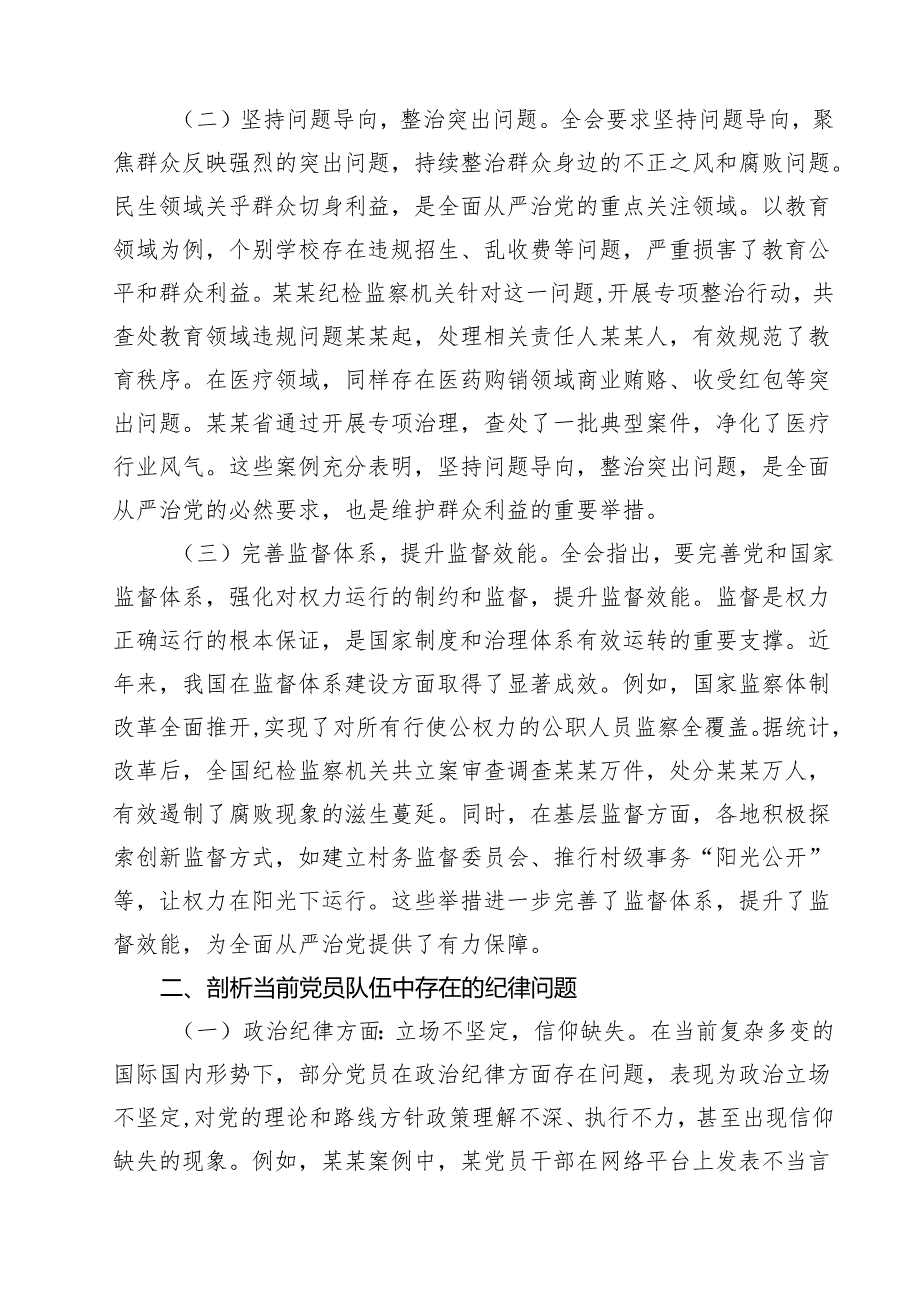 2025年二季度专题党课（共11篇） （精选样本）.docx_第3页