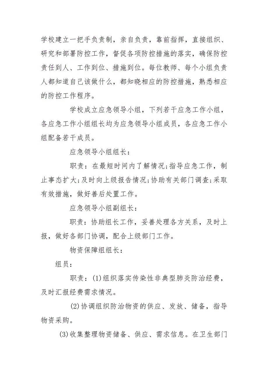 新冠应急预案.doc_第2页