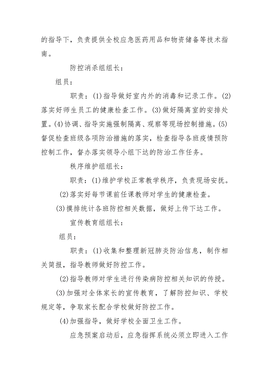 新冠应急预案.doc_第3页
