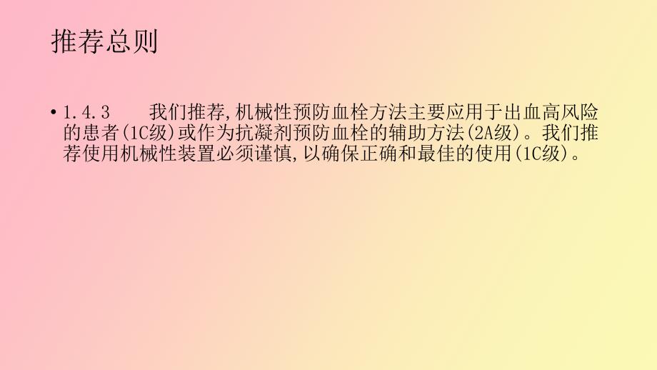 深静脉血栓指南.pptx_第2页