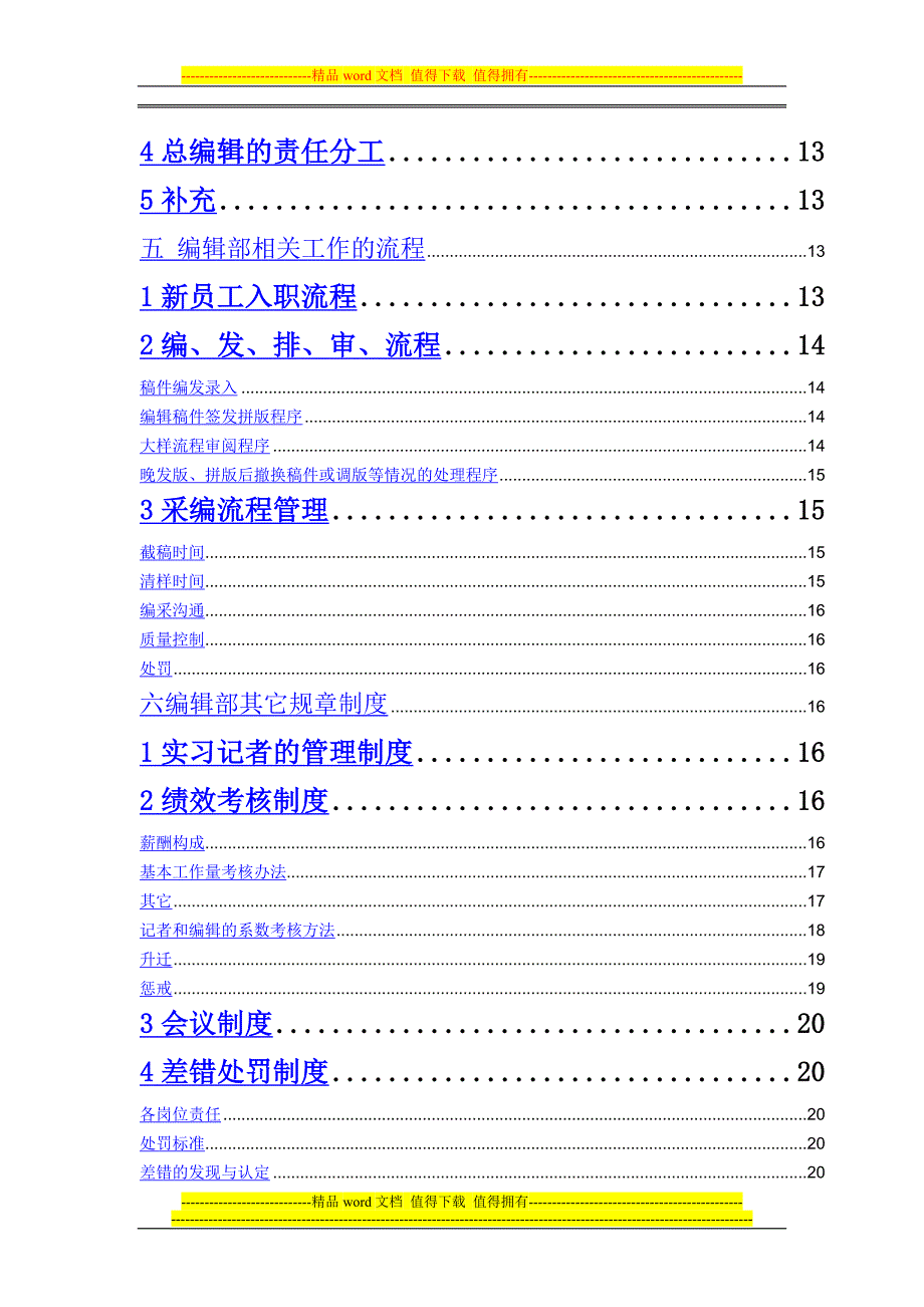 某知名报社编辑部手册.doc_第2页