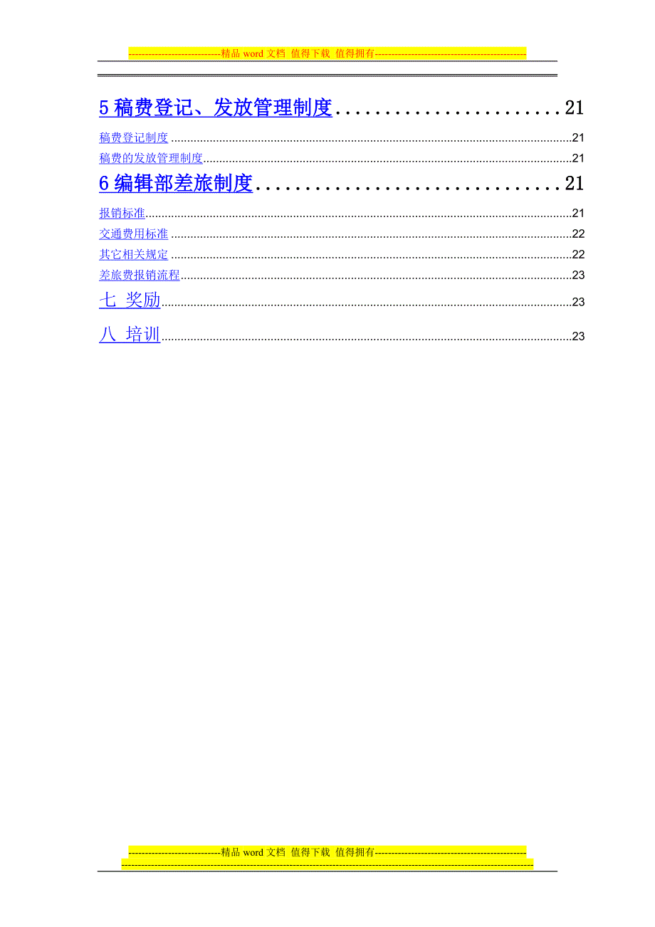 某知名报社编辑部手册.doc_第3页