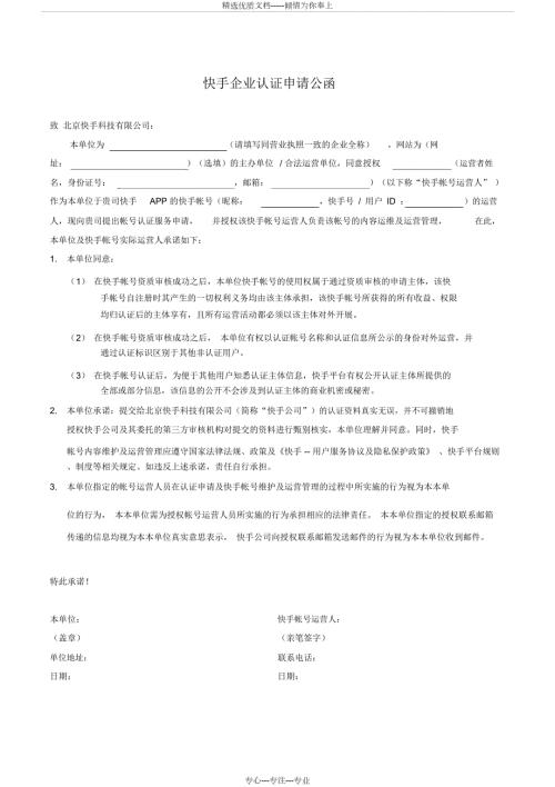 快手企业认证申请公函.docx