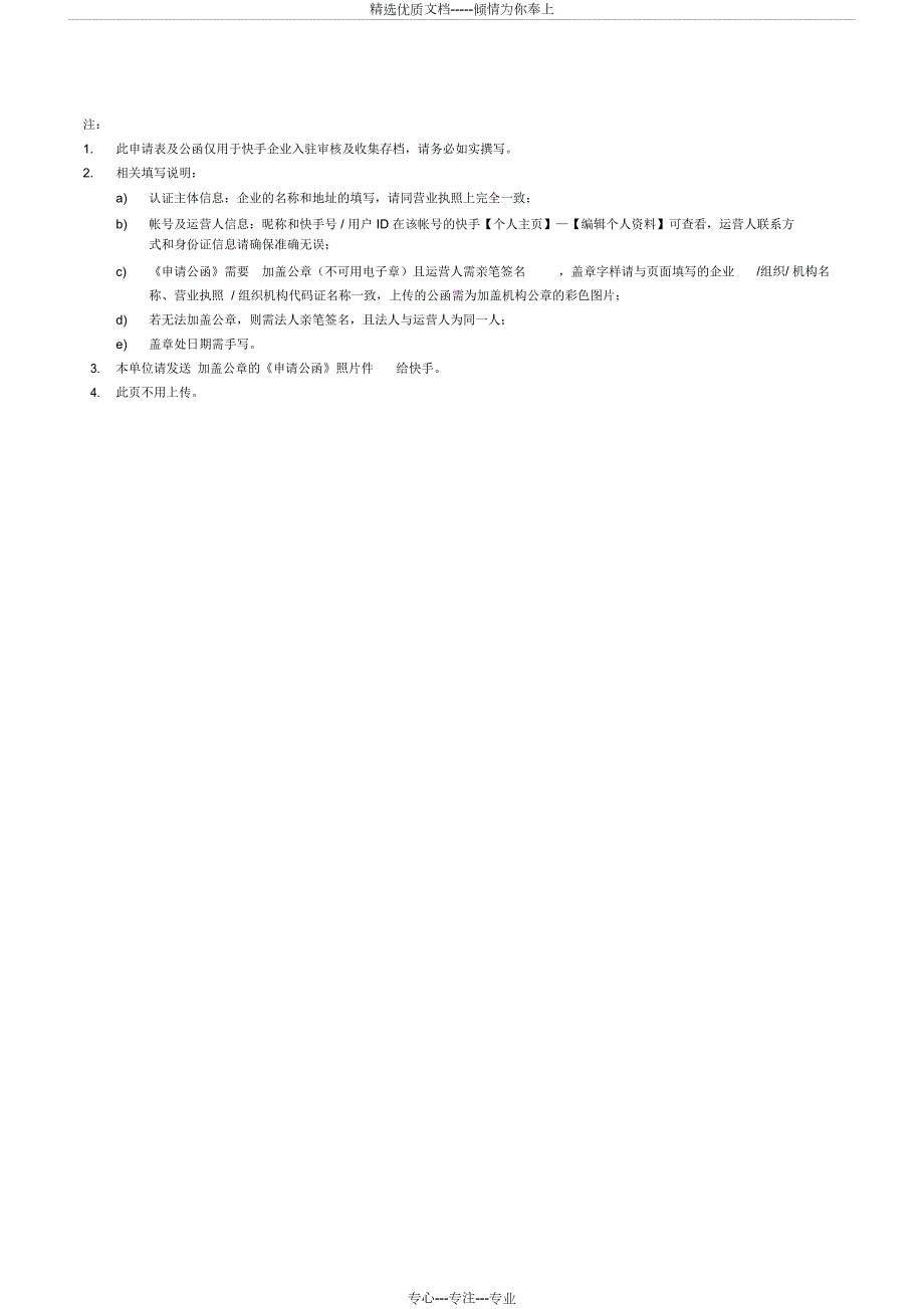 快手企业认证申请公函.docx_第2页