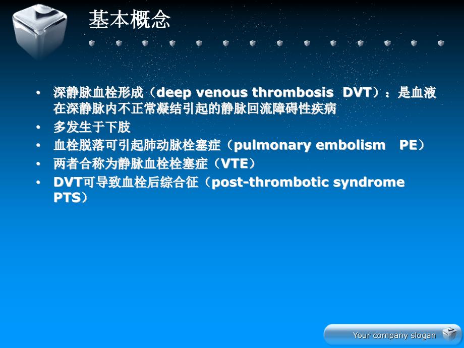 深静脉血栓形成的诊断和治疗指南.ppt_第3页