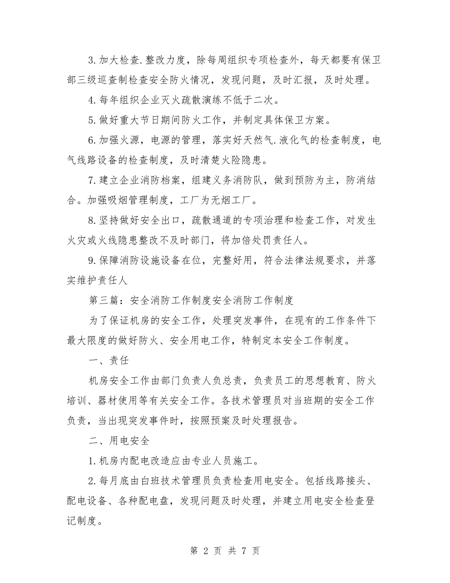 消防安全工作制度.doc_第2页