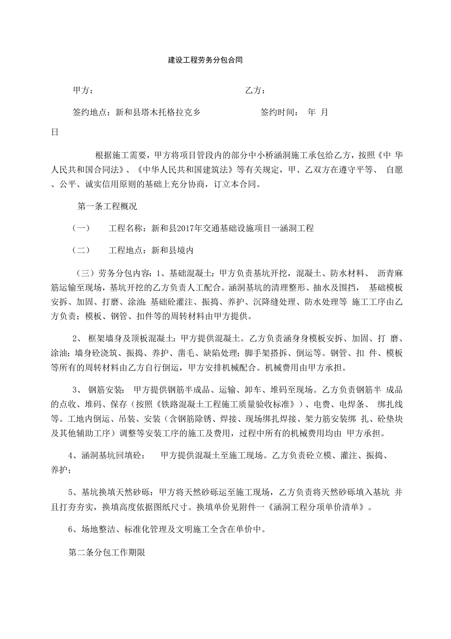 涵洞工程劳务分包合同.docx_第1页