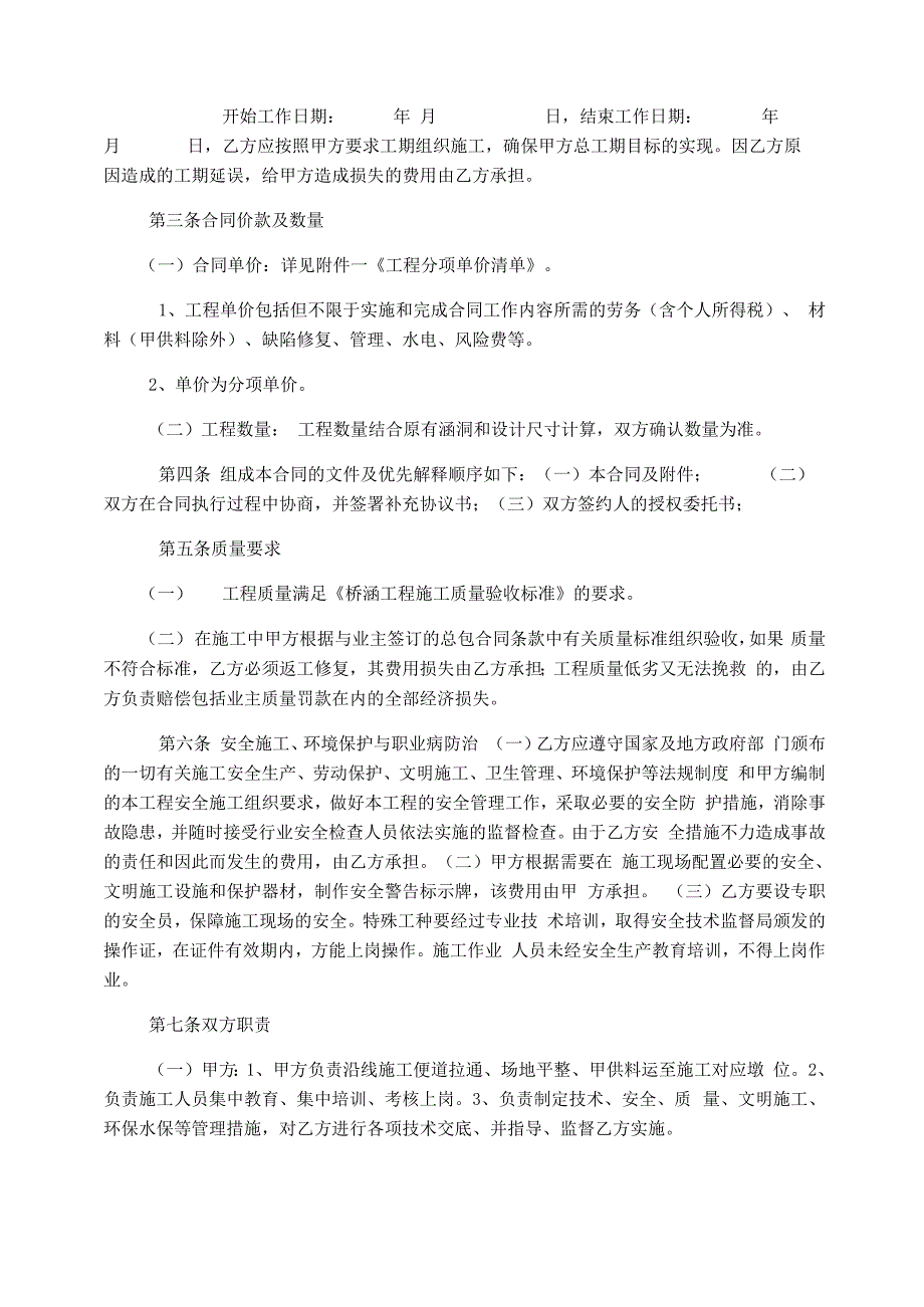 涵洞工程劳务分包合同.docx_第2页
