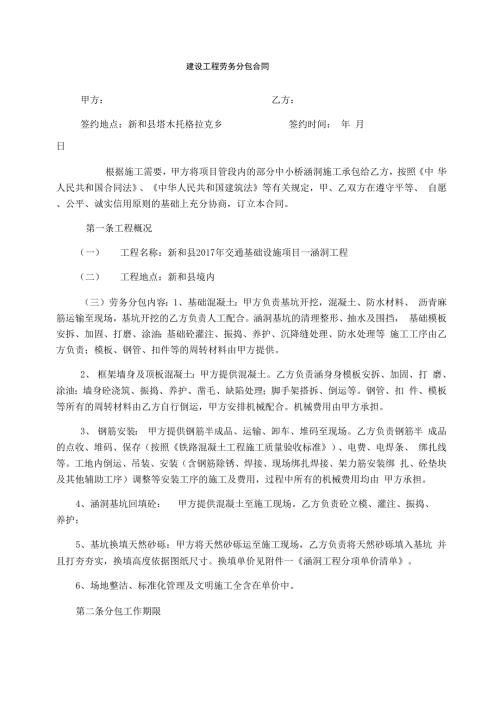涵洞工程劳务分包合同.docx